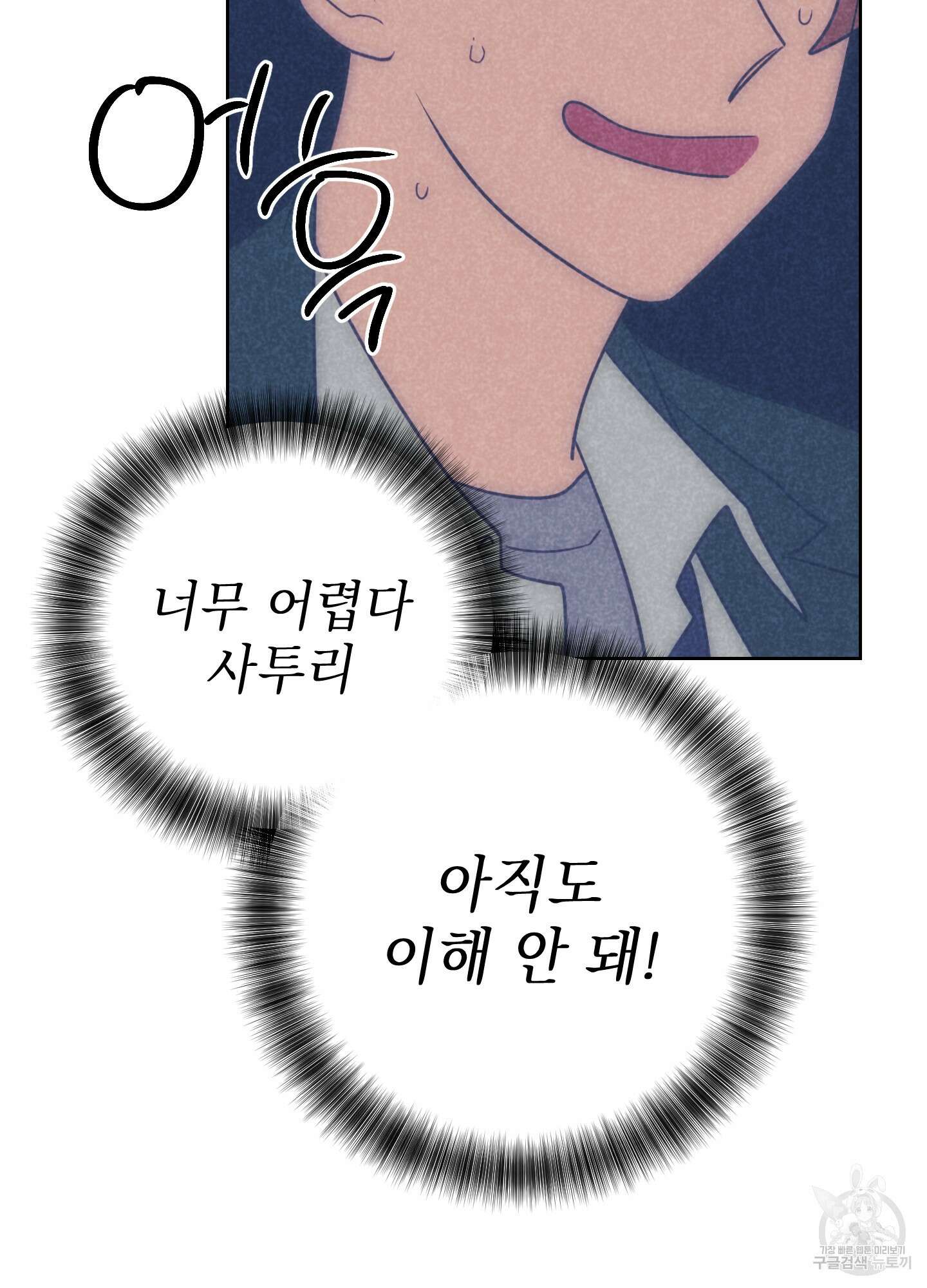 시금치 꽃다발 69화 10