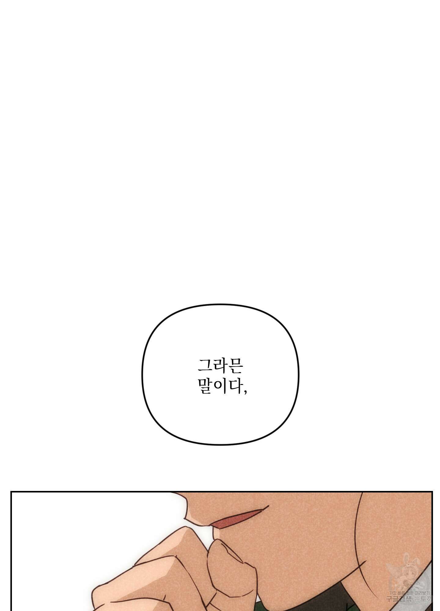 시금치 꽃다발 69화 11