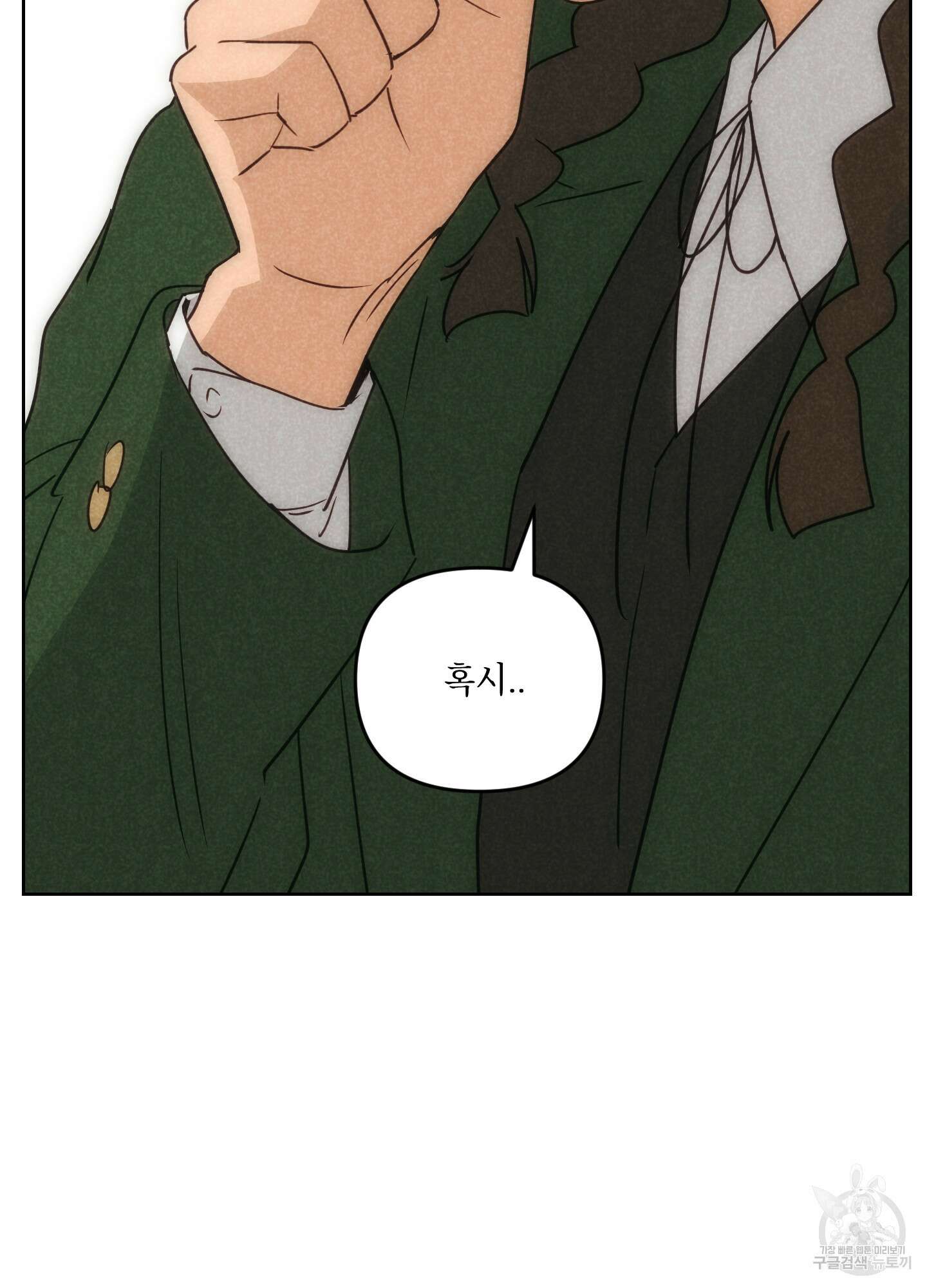 시금치 꽃다발 69화 12