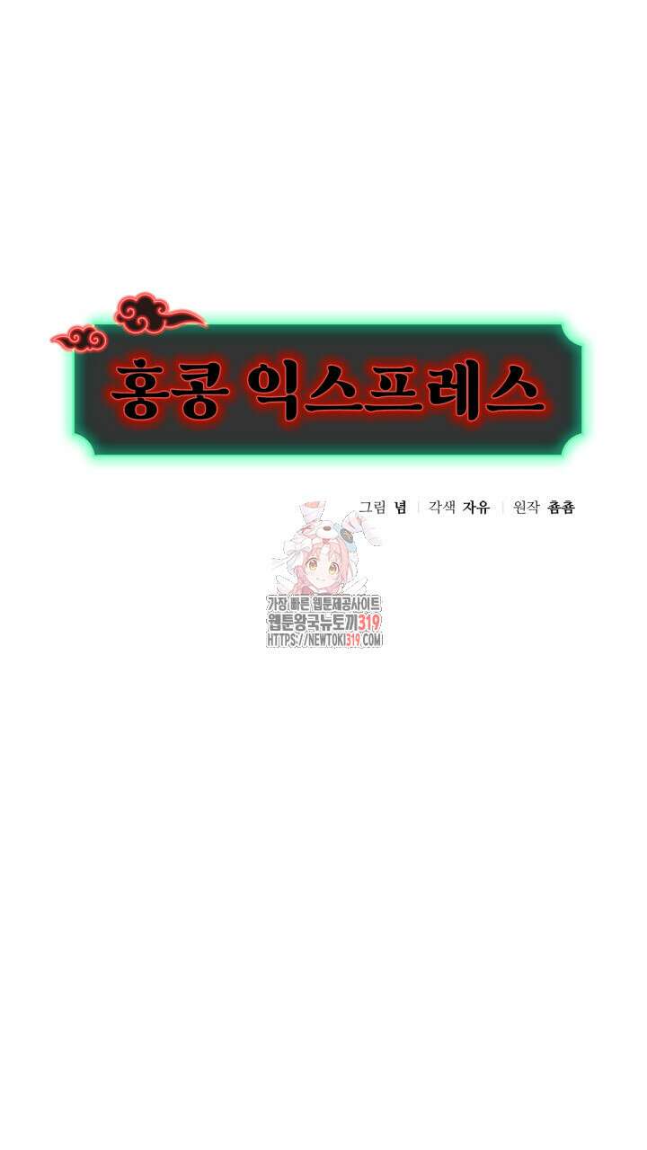 홍콩익스프레스 7화 1