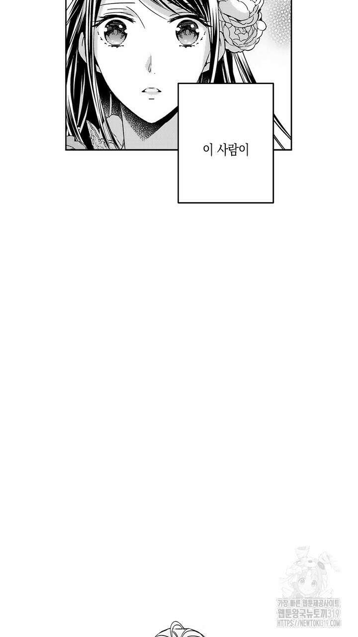 가면백작은 흑수정 신부를 사랑한다 1화 3