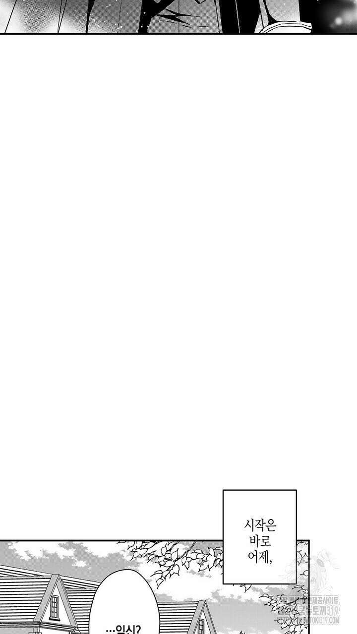 가면백작은 흑수정 신부를 사랑한다 1화 5