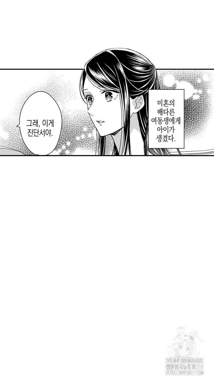 가면백작은 흑수정 신부를 사랑한다 1화 7