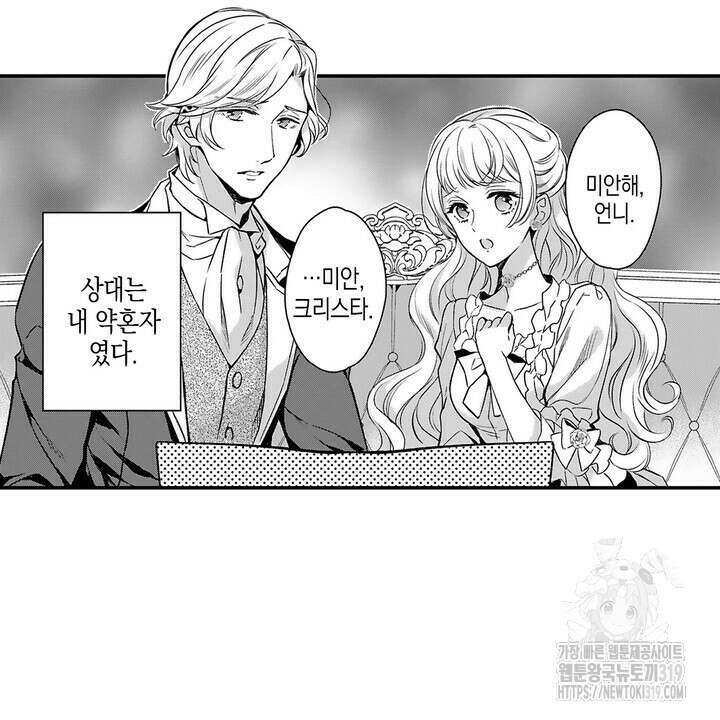가면백작은 흑수정 신부를 사랑한다 1화 8