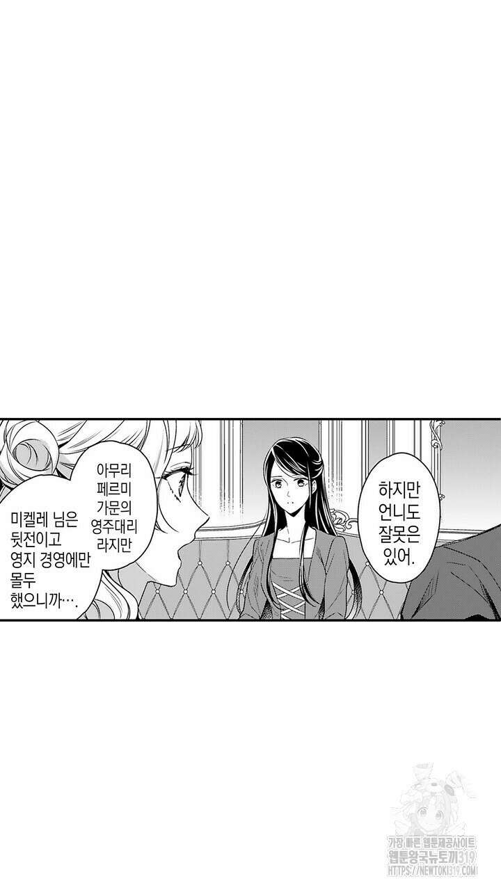 가면백작은 흑수정 신부를 사랑한다 1화 9
