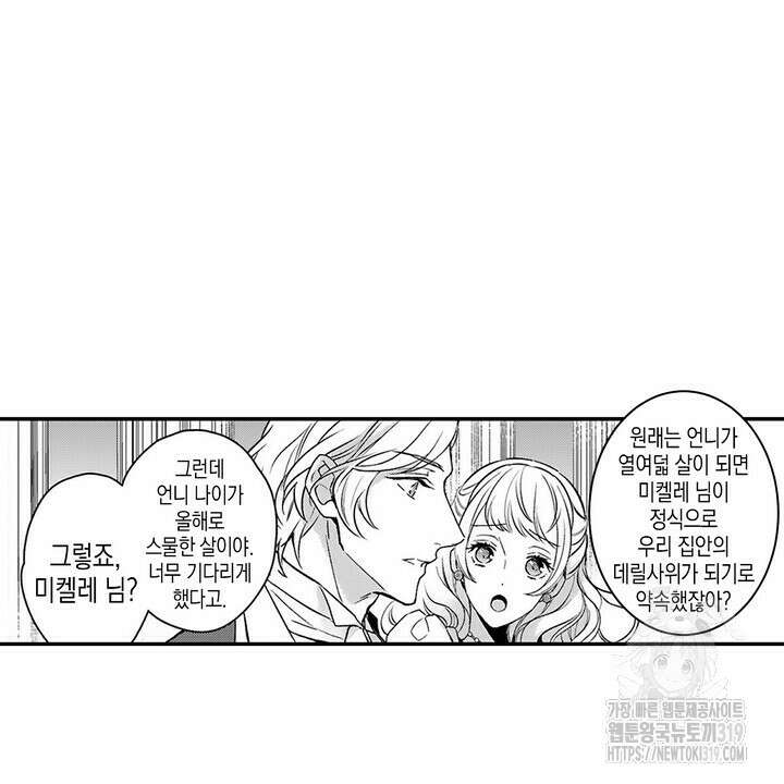 가면백작은 흑수정 신부를 사랑한다 1화 10