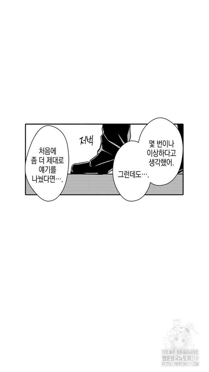 가면백작은 흑수정 신부를 사랑한다 8화 5