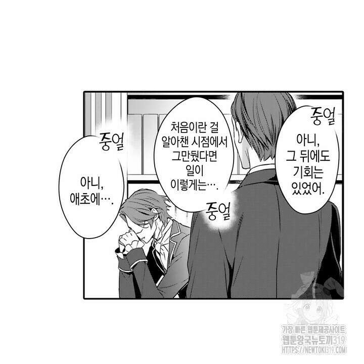 가면백작은 흑수정 신부를 사랑한다 8화 6