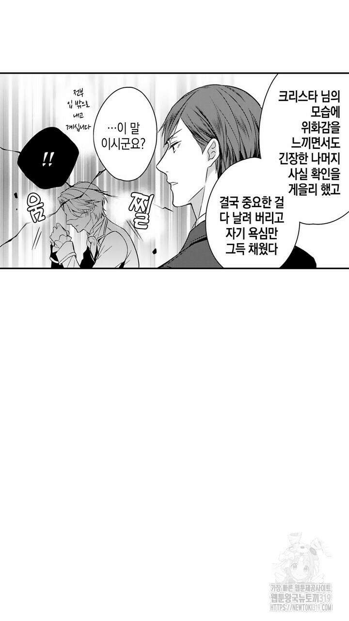 가면백작은 흑수정 신부를 사랑한다 8화 9
