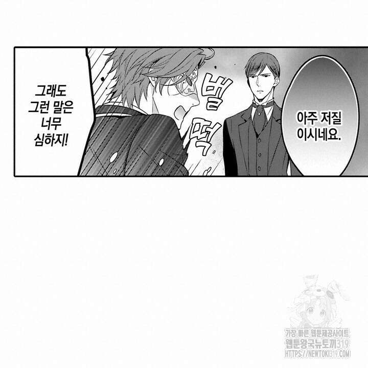 가면백작은 흑수정 신부를 사랑한다 8화 10