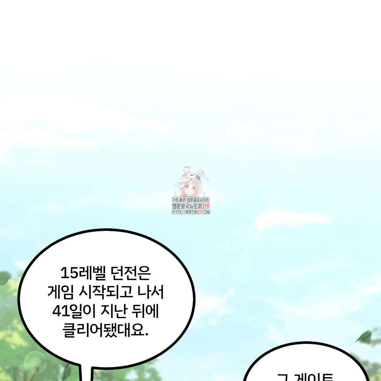 나만 빼고 다 회귀했다 15화 1