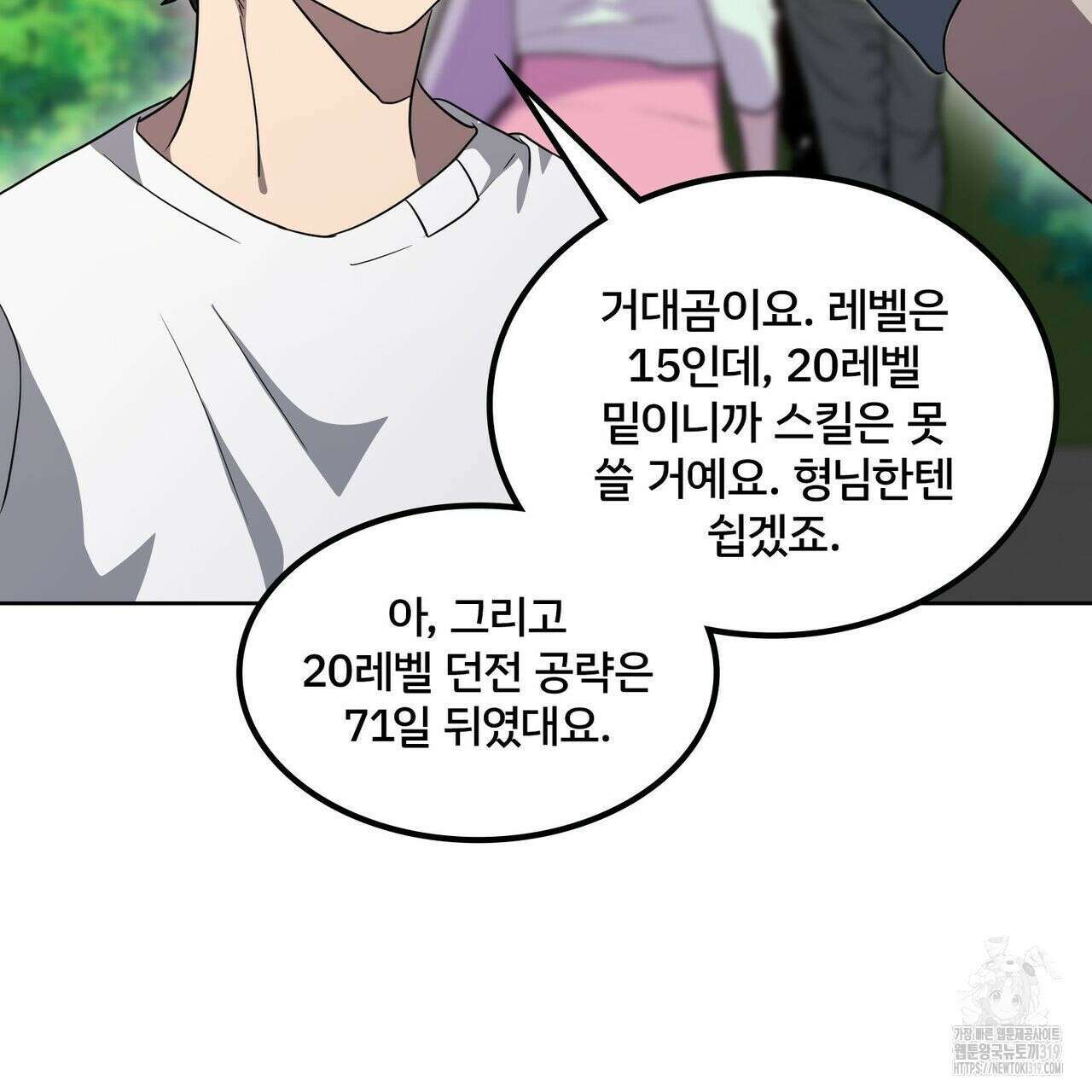 나만 빼고 다 회귀했다 15화 5