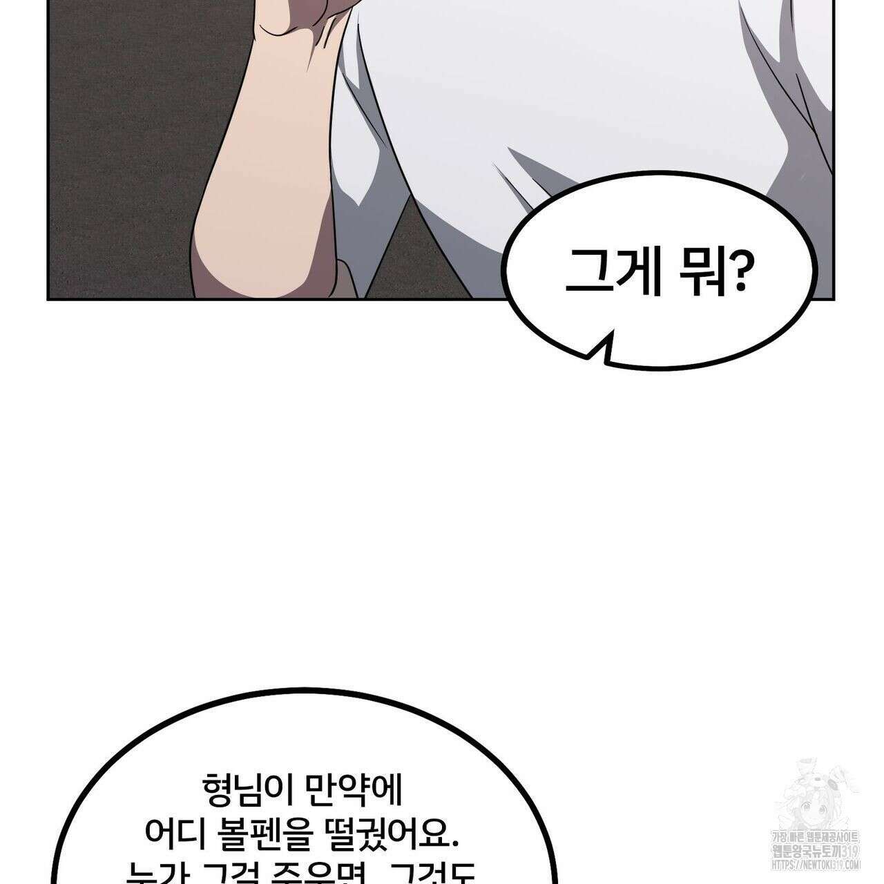 나만 빼고 다 회귀했다 15화 12