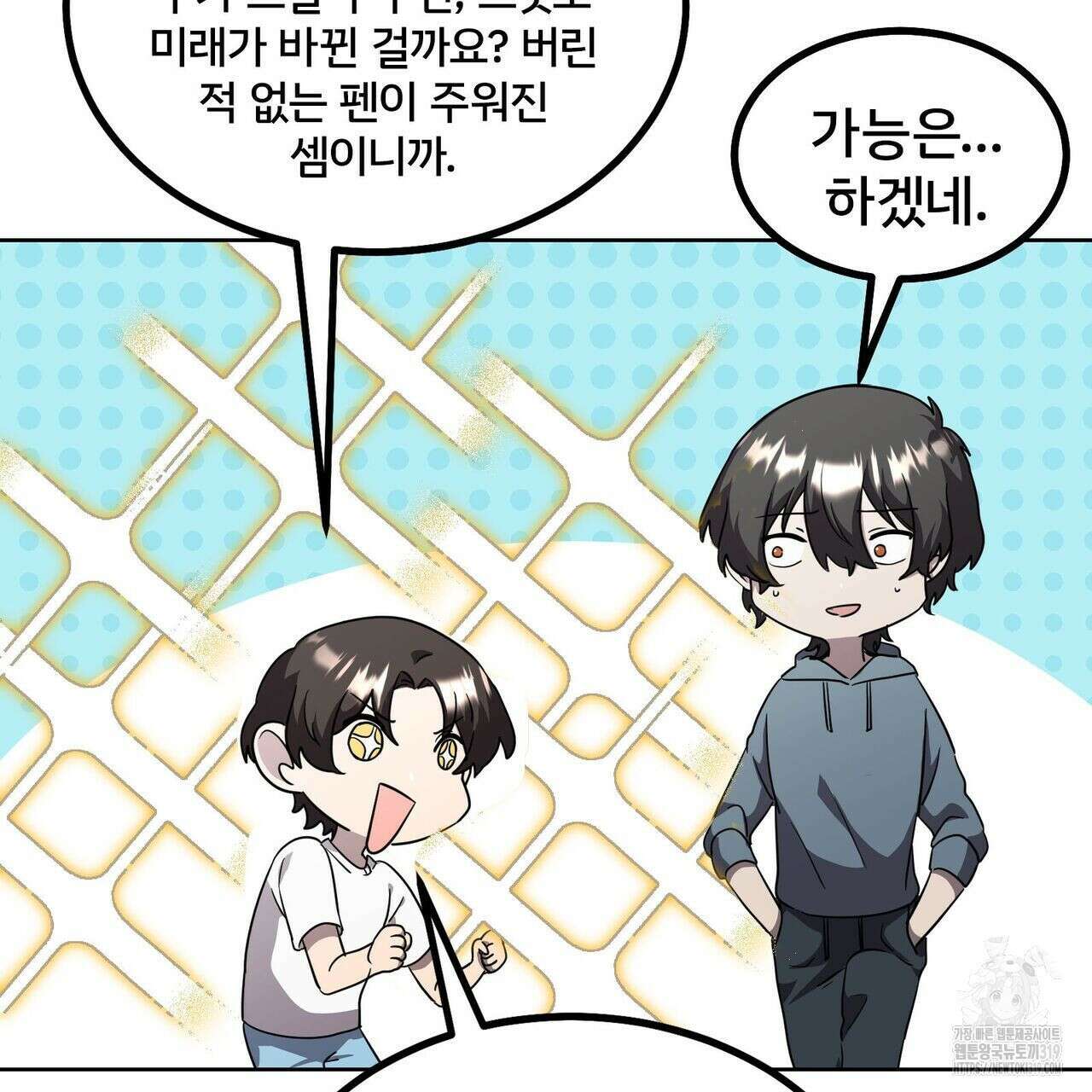 나만 빼고 다 회귀했다 15화 13