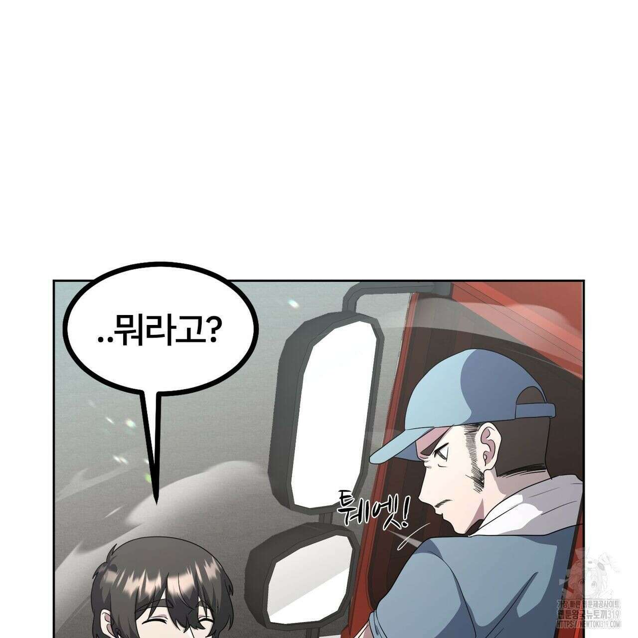 나만 빼고 다 회귀했다 15화 18