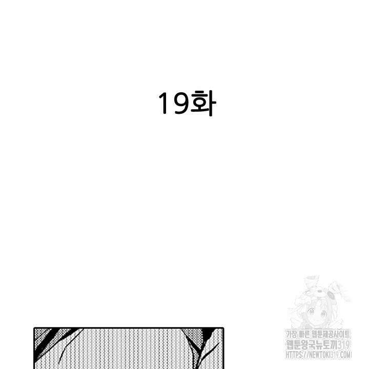 가면백작은 흑수정 신부를 사랑한다 19화 2