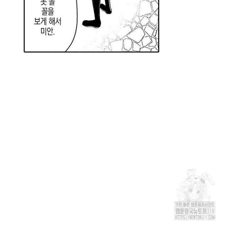 가면백작은 흑수정 신부를 사랑한다 19화 6