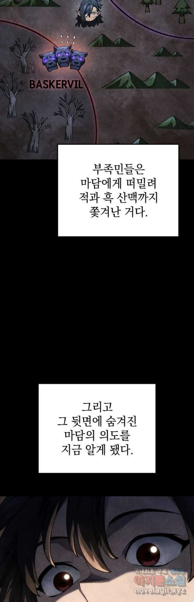 철혈검가 사냥개의 회귀 59화 4