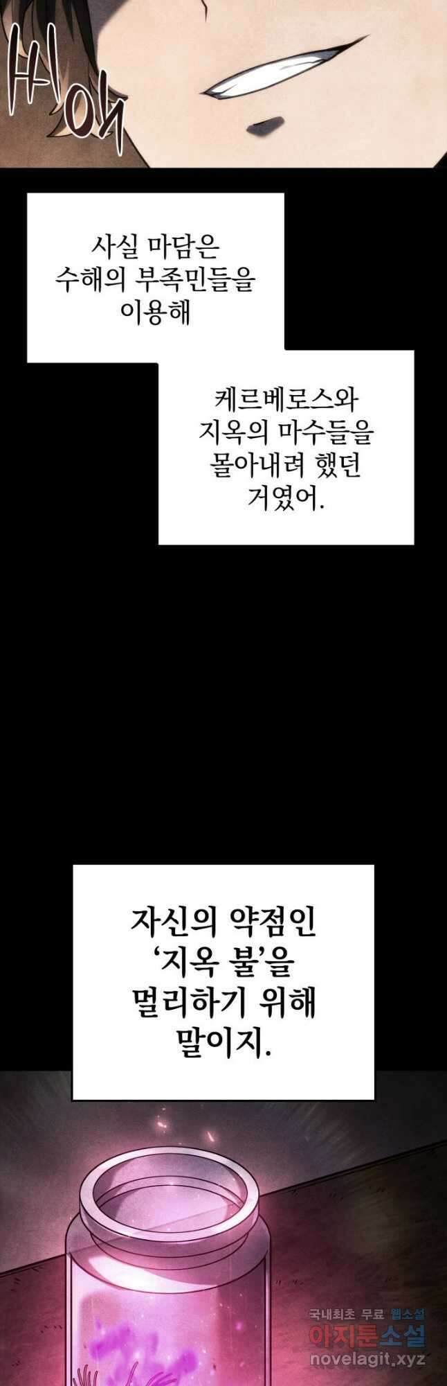 철혈검가 사냥개의 회귀 59화 5