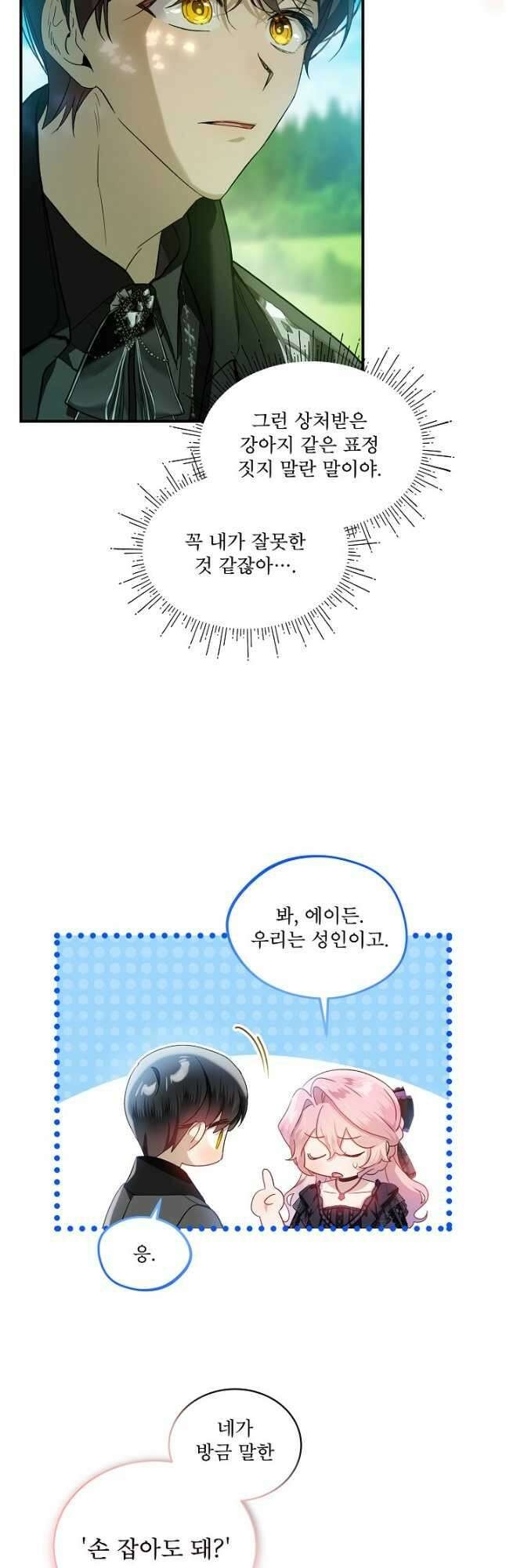 비선실세 레이디 79화 4
