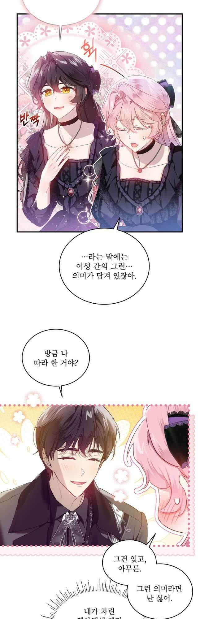 비선실세 레이디 79화 5