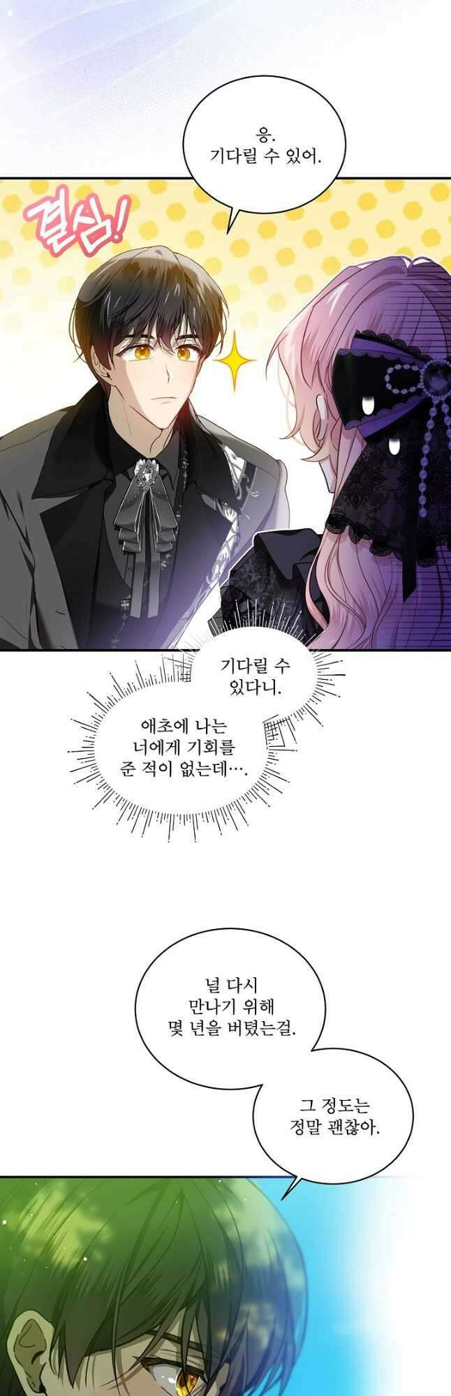 비선실세 레이디 79화 9