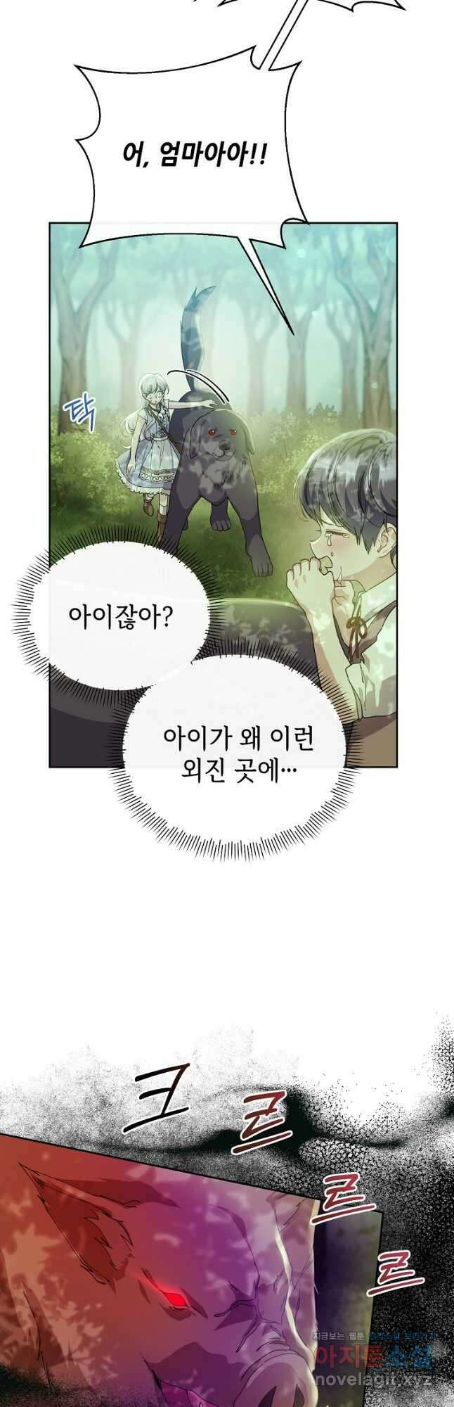 마녀의 딸이 남주의 저주를 풀면 36화 2