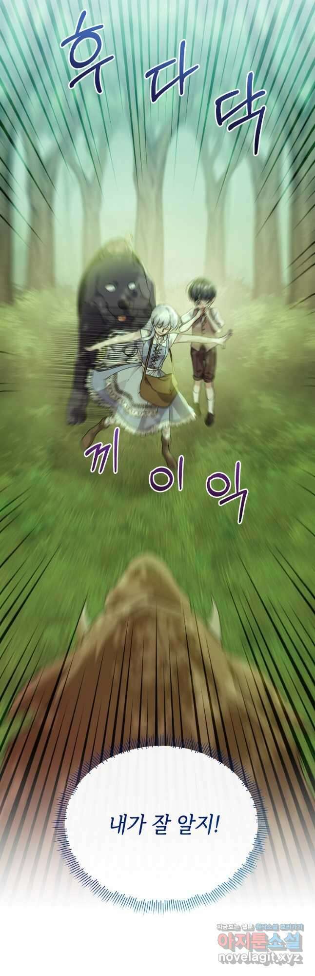 마녀의 딸이 남주의 저주를 풀면 36화 4