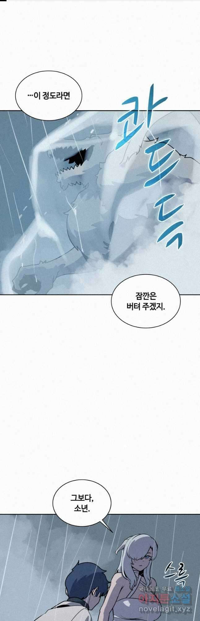 책 먹는 마법사 111화 1