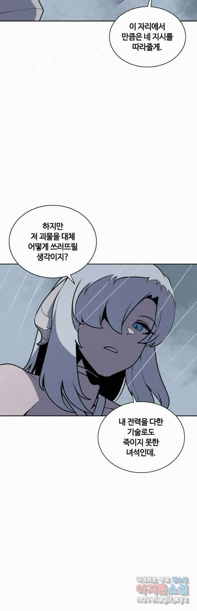 책 먹는 마법사 111화 5