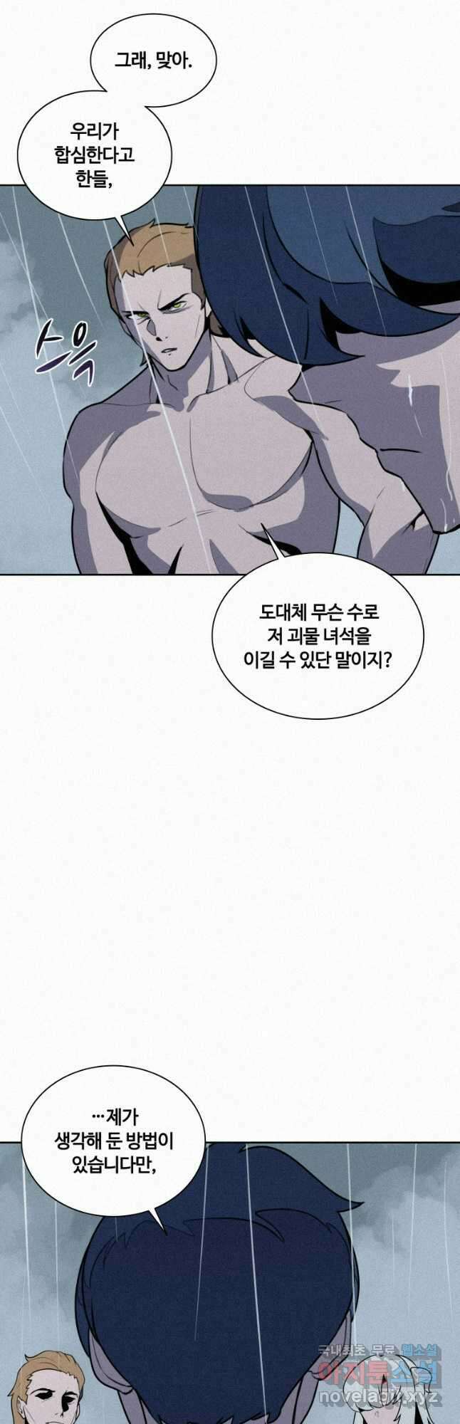 책 먹는 마법사 111화 6