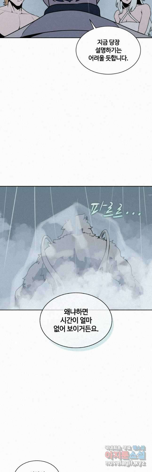 책 먹는 마법사 111화 7