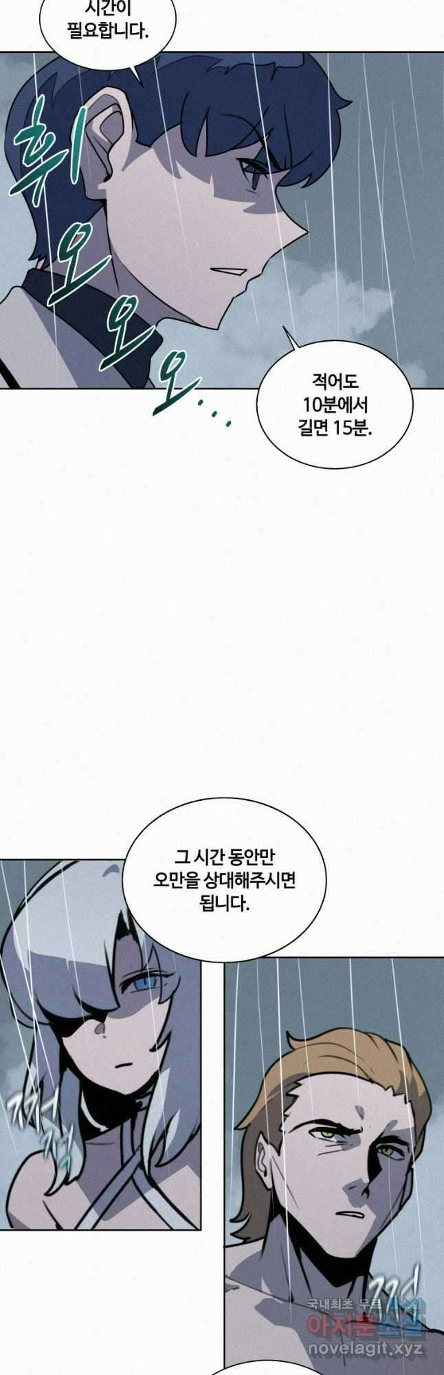 책 먹는 마법사 111화 8