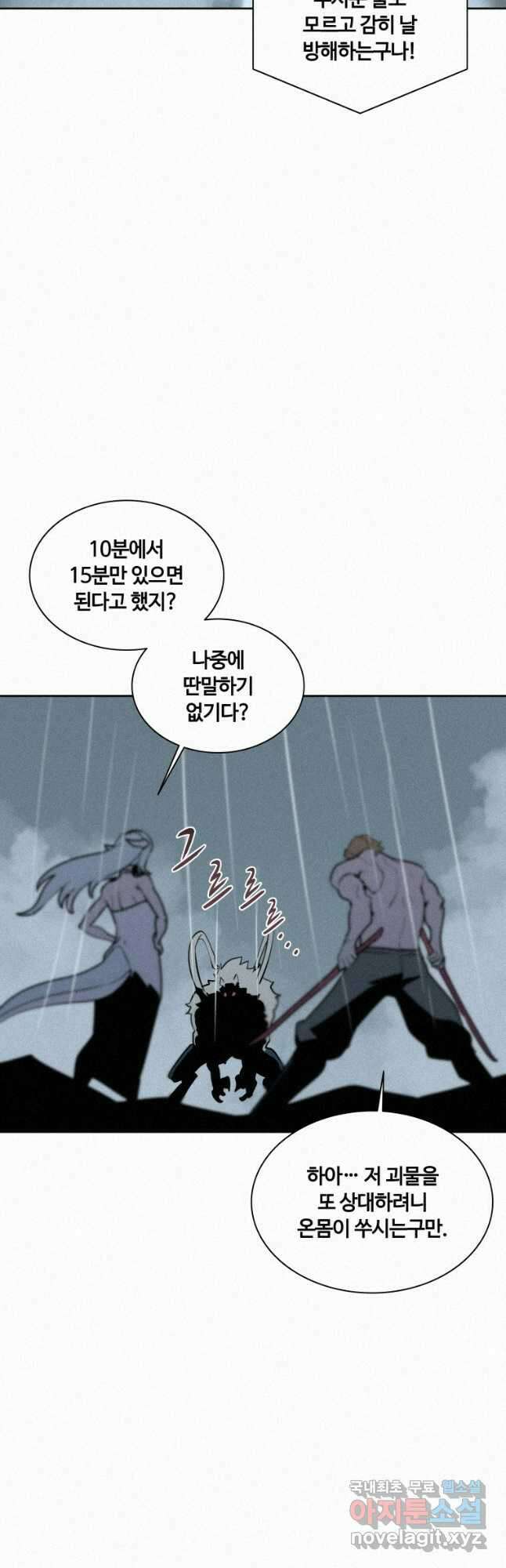 책 먹는 마법사 111화 10