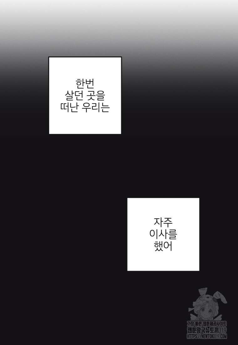 새벽을 사랑하는 방법 23화 2