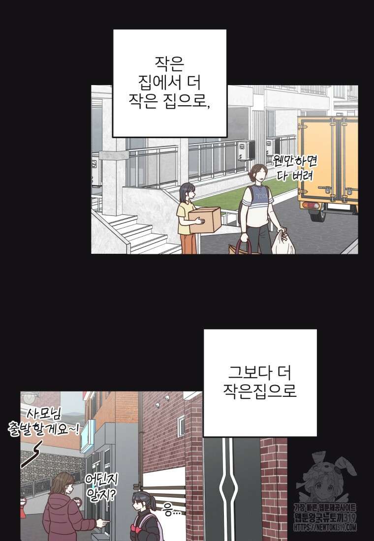 새벽을 사랑하는 방법 23화 3
