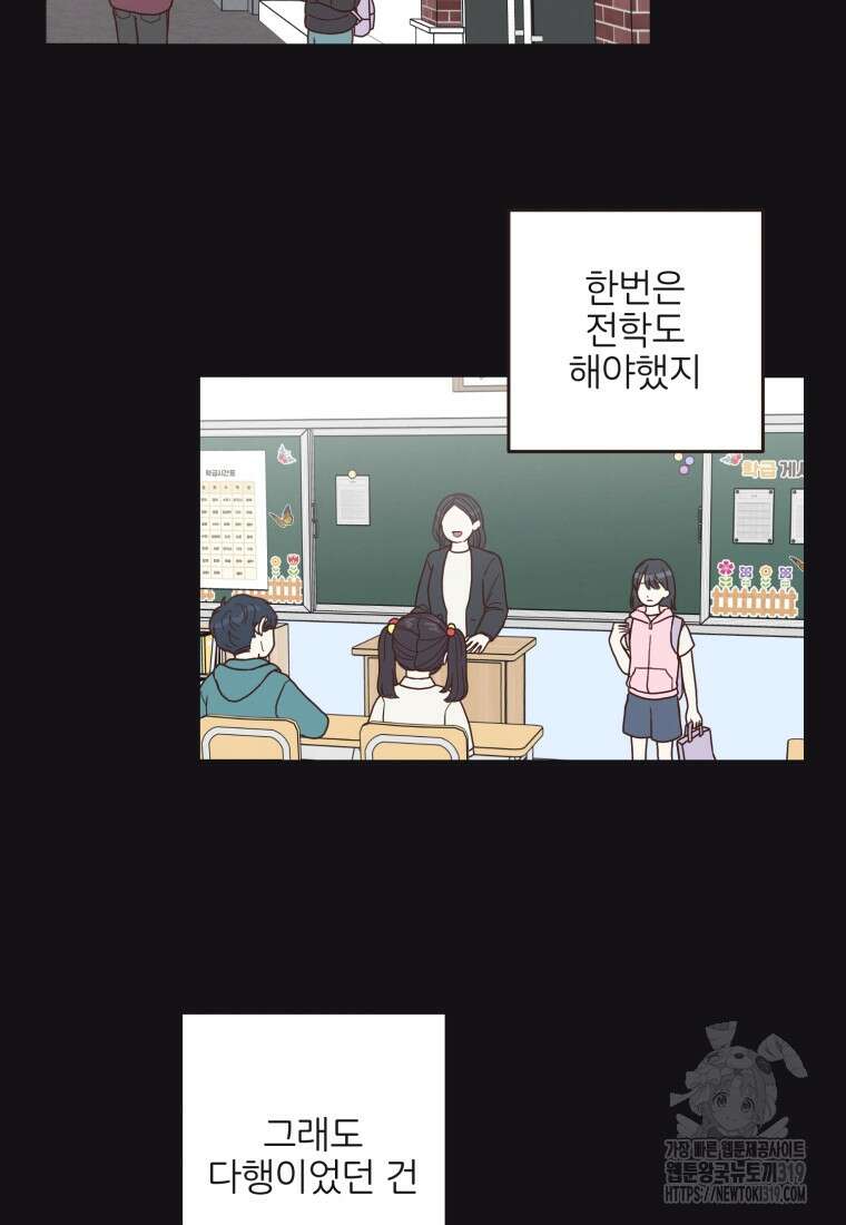 새벽을 사랑하는 방법 23화 4