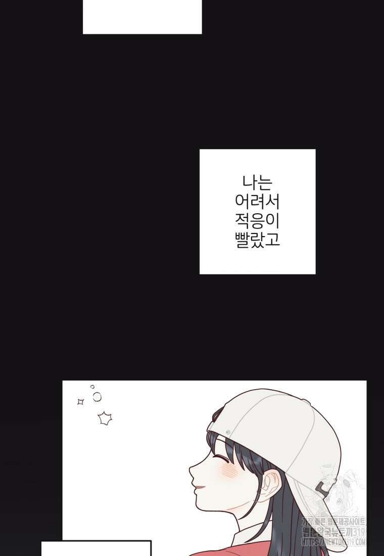 새벽을 사랑하는 방법 23화 5
