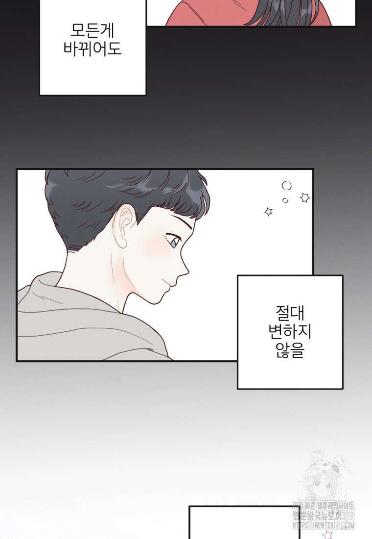 새벽을 사랑하는 방법 23화 6