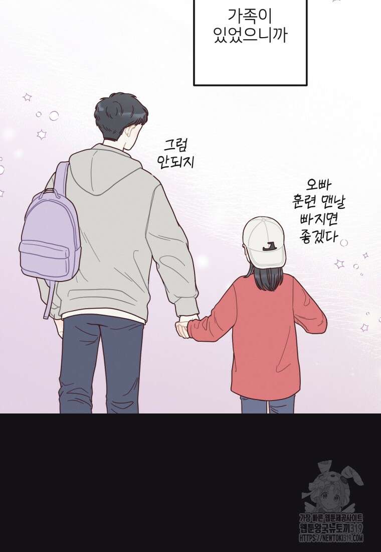 새벽을 사랑하는 방법 23화 7