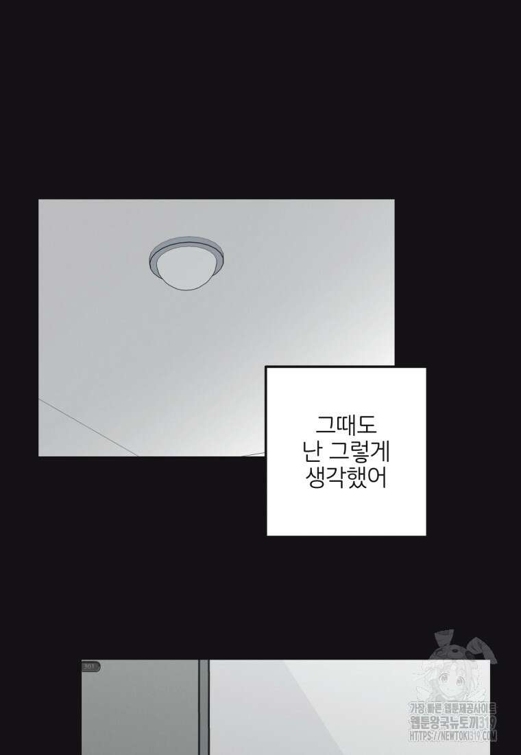 새벽을 사랑하는 방법 23화 9