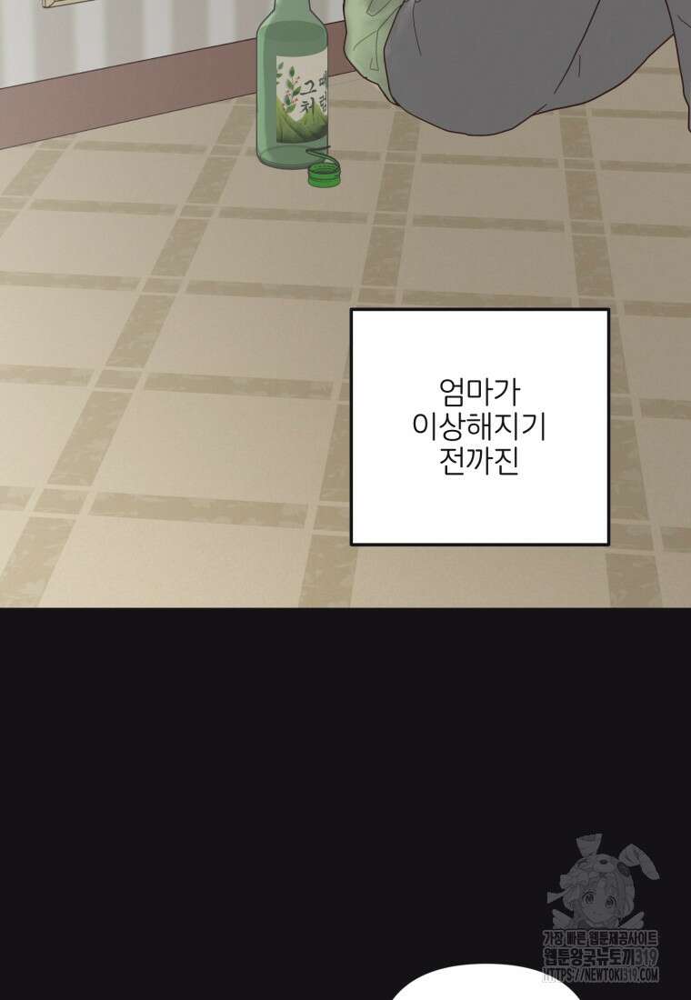 새벽을 사랑하는 방법 23화 13