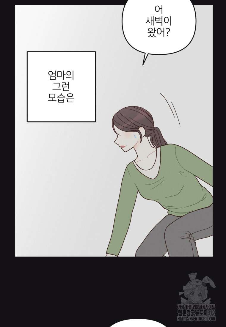 새벽을 사랑하는 방법 23화 14