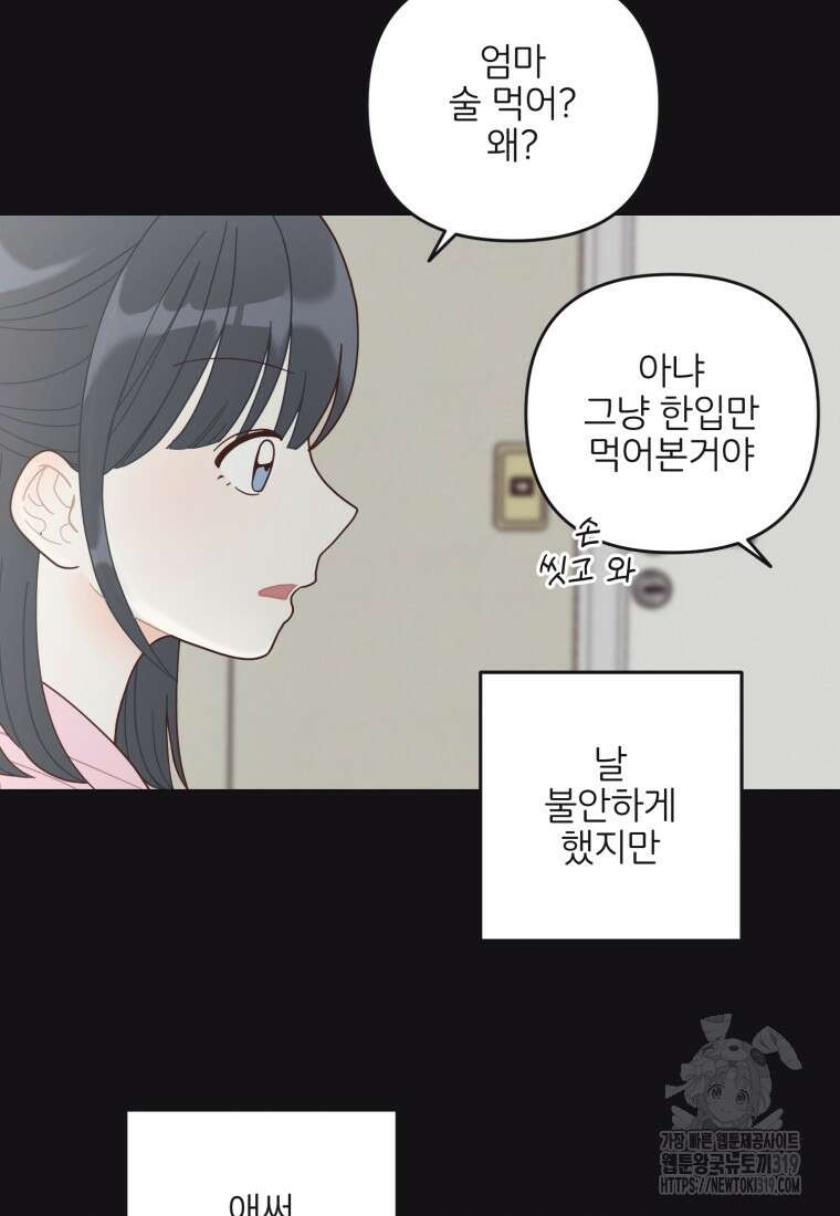 새벽을 사랑하는 방법 23화 15