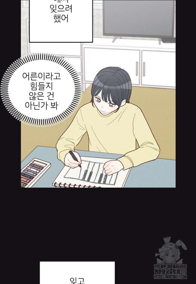 새벽을 사랑하는 방법 23화 16