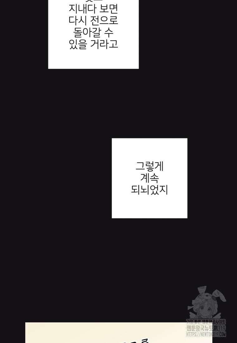 새벽을 사랑하는 방법 23화 17