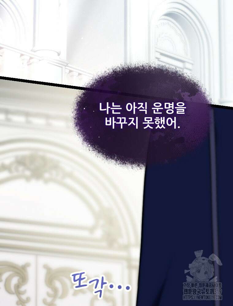 철벽의 영애 44화 3