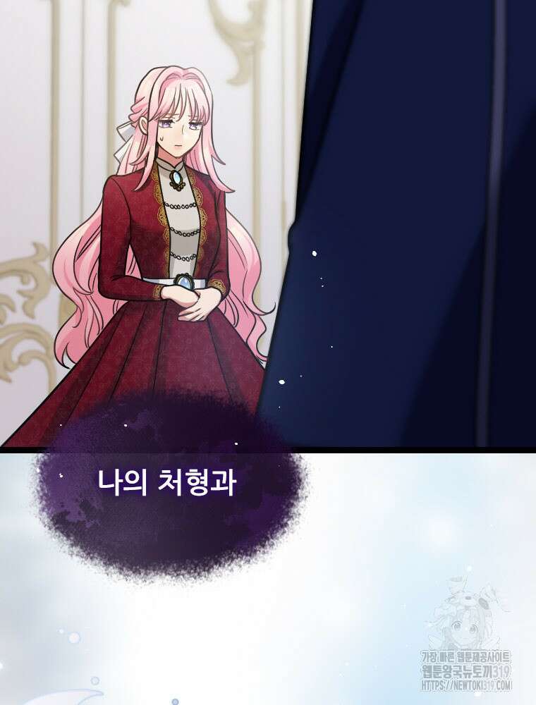 철벽의 영애 44화 4