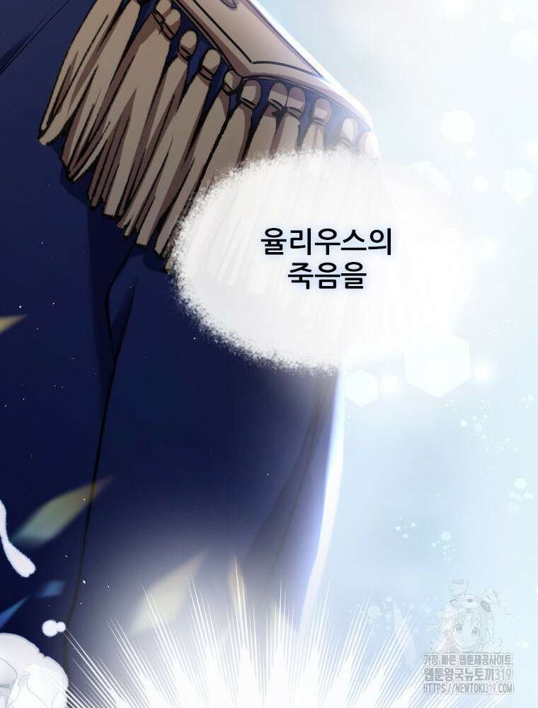 철벽의 영애 44화 6