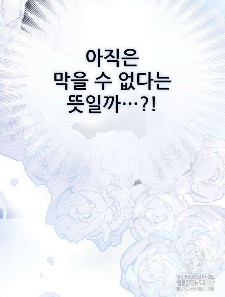 철벽의 영애 44화 7